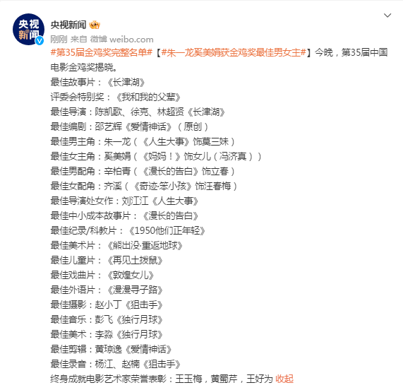 第35届金鸡奖完整名单休闲区蓝鸢梦想 - Www.slyday.coM 第35届金鸡奖完整名单休闲区蓝鸢梦想 - Www.slyday.coM