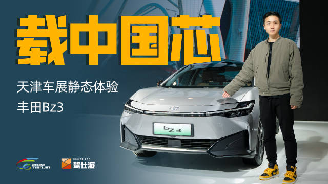 丰田和比亚迪合作的结晶，这样的丰田你觉得如何