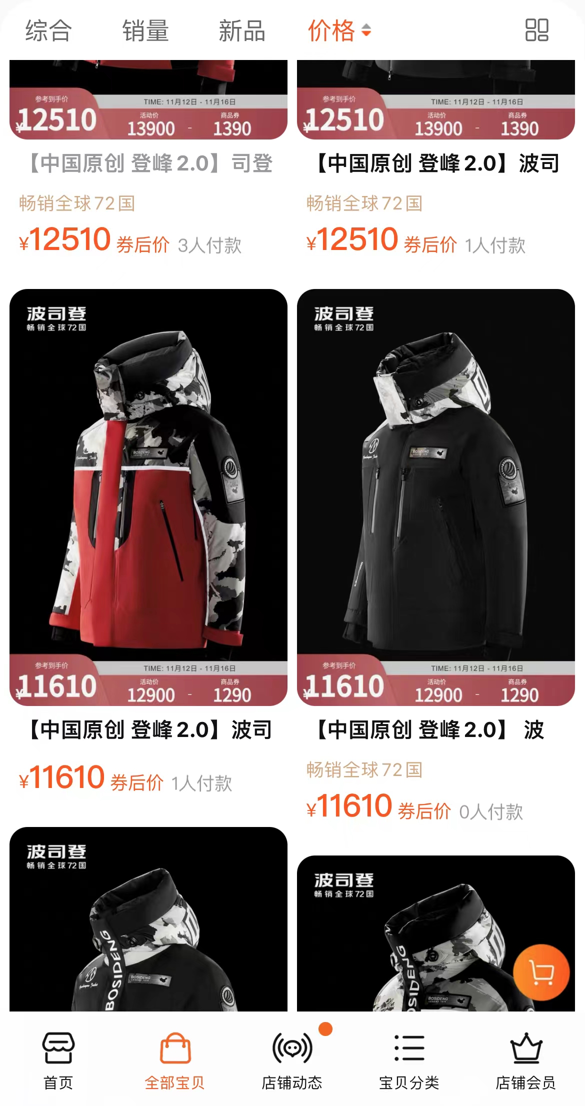 开云体育争议中的波司登:四年涨价80%,高端化进展如何 开云体育争议中的波司登:四年涨价80%,高端化进展如何