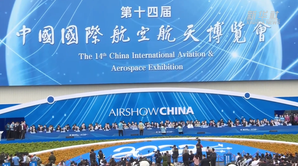 第十四届中国航展闭幕 “蓝天盛会”见证中国航空航天事业发展|珠海市|广东省|第十四届中国国际航空航天博览会|中国国际航空|广东珠海_新浪新闻