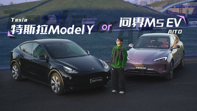 从特斯拉ModelY到问界M5 EV ，看智能科技如何体现？