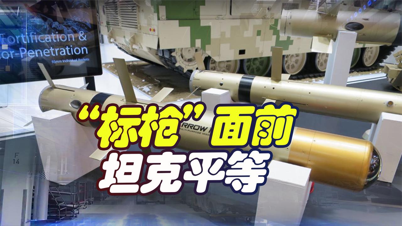 坦克杀手，国产“标枪”，中国反坦克能力不弱于人