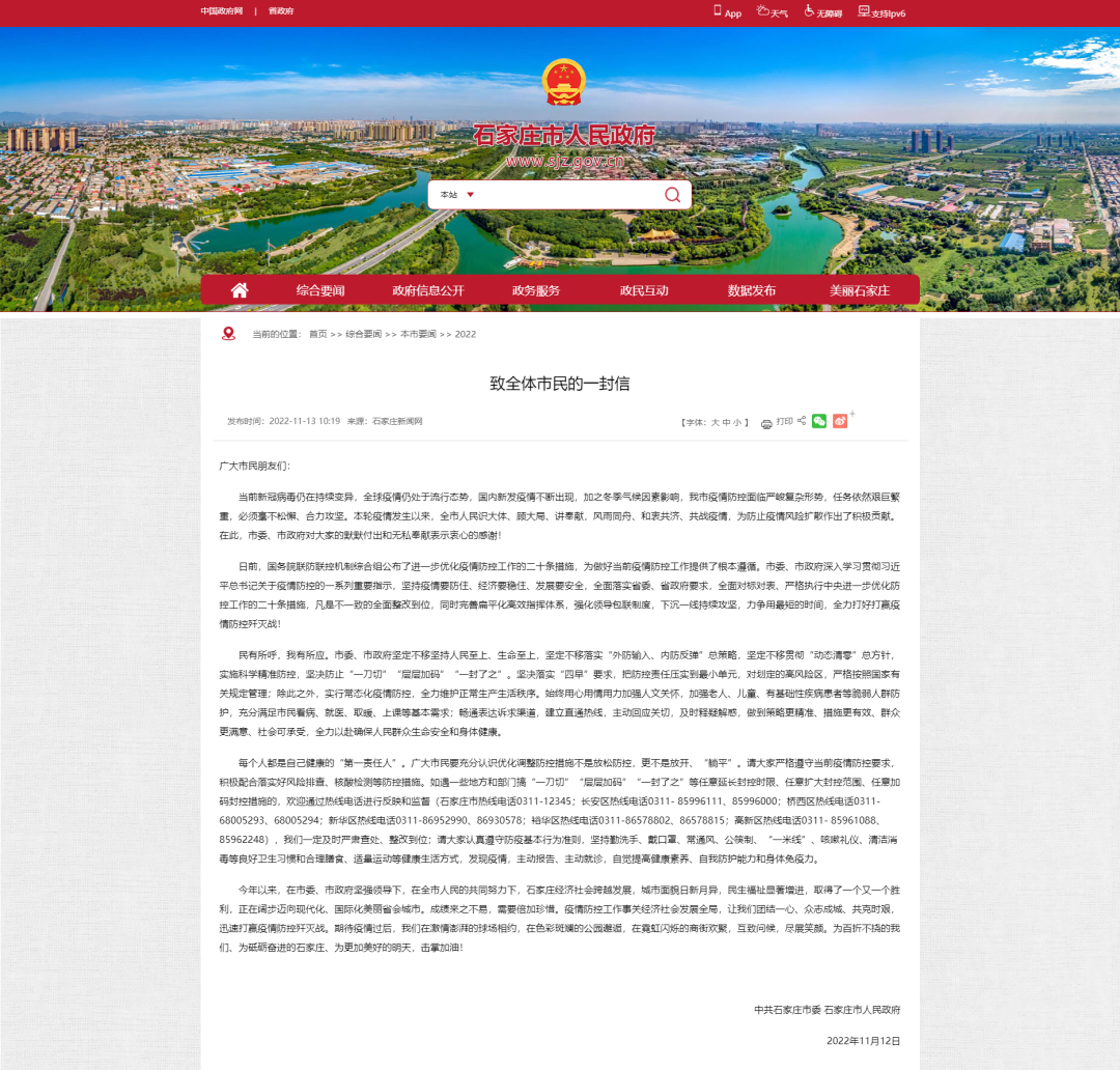 石家庄:致全体市民的一封信休闲区蓝鸢梦想 - Www.slyday.coM 石家庄:致全体市民的一封信休闲区蓝鸢梦想 - Www.slyday.coM