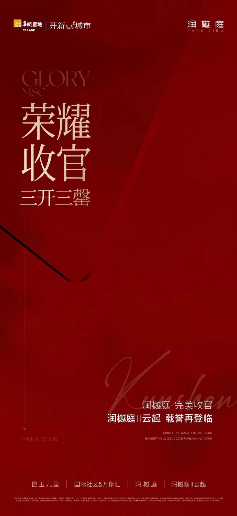 快讯：华润置地&昆山高新集团润樾庭开盘2个半月即清盘|华润置地|乐居_新浪新闻