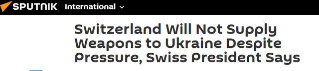俄媒：瑞士联邦主席称，尽管面临压力，瑞士不会向乌克兰提供武器