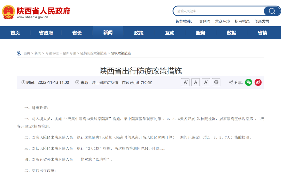 东莞小产权房现在怎么样了呀（东莞小产权房值得投资吗）陕西：最新出行防疫政策措施 | 旬阳出台八条保障措施！，