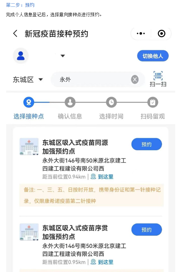 吸入用新冠疫苗，北京多区可预约！地点、时间、联系电话→