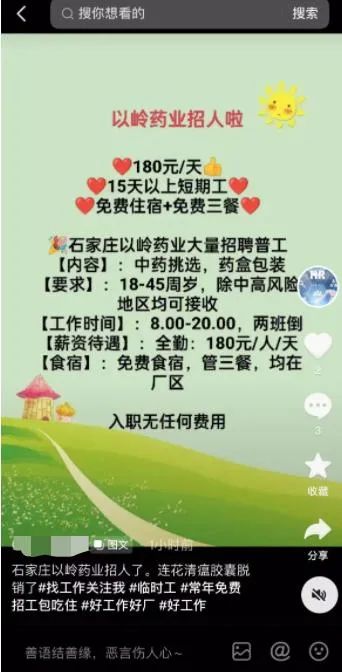 火了!连花清瘟胶囊卖断货?600亿A股巨头急招大量短期工 火了!连花清瘟胶囊卖断货?600亿A股巨头急招大量短期工