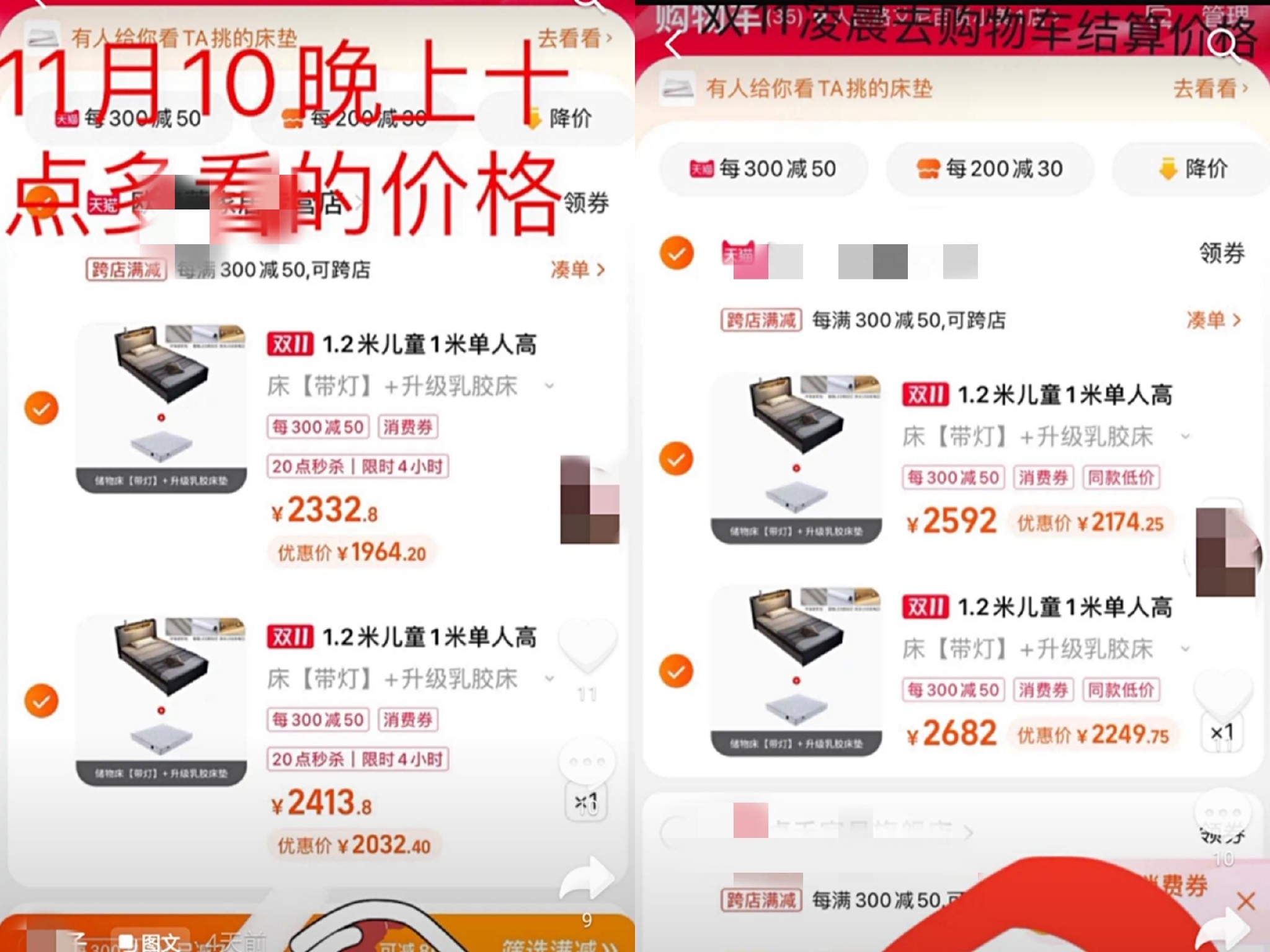 萍萍(化名)购物车内11月10日晚10时许商品价格截图(左)和11月11日凌晨商品价格截图(右)。社交平台截图