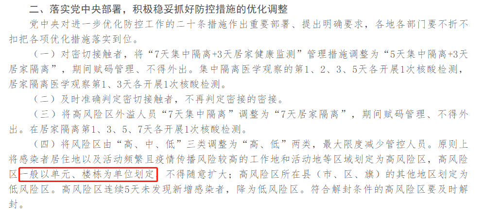 图片来源:国家卫健委官网截图