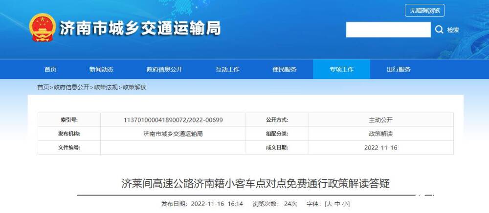 东莞小产权房价2020最新价格表（东莞小产权房价2020最新价格走势）最新！济莱间高速公路济南籍小客车点对点免费通行政策解读答疑来了，