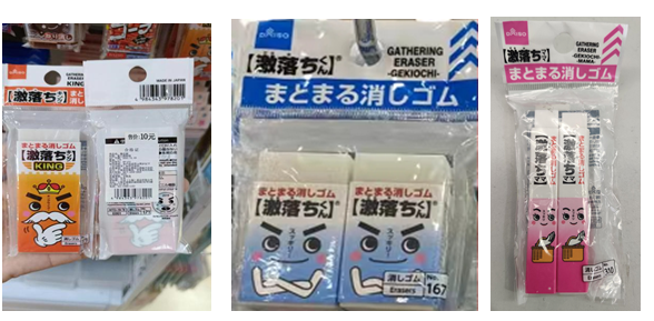 这些橡皮别用了!20.3万个橡皮召回,可能对儿童的健康造成不良影响休闲区蓝鸢梦想 - Www.slyday.coM 这些橡皮别用了!20.3万个橡皮召回,可能对儿童的健康造成不良影响休闲区蓝鸢梦想 - Www.slyday.coM