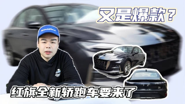 全新红旗H6要来了！2.0T配8AT，还有掀背车身，17万能大卖？