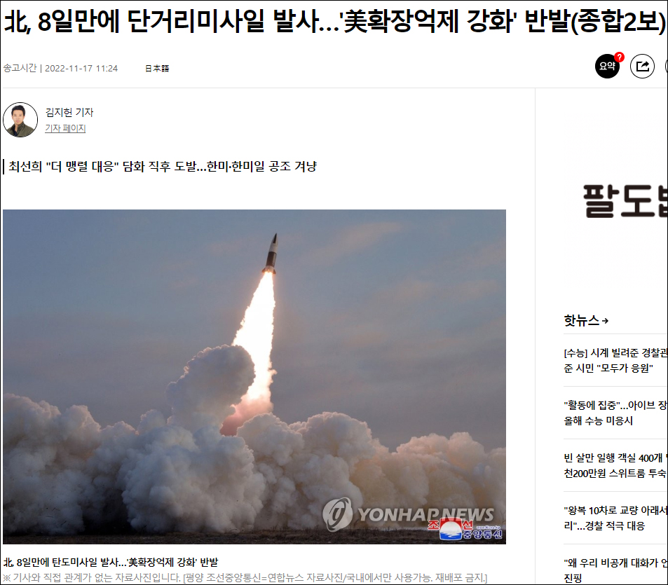 韩联参：朝鲜向东部海域发射一枚短程弹道导弹