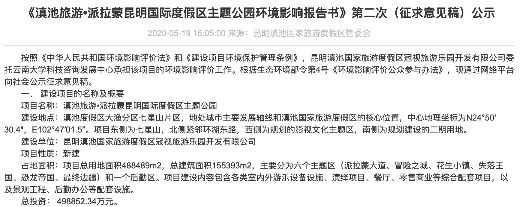 来源:昆明滇池国家旅游度假区管委会官网