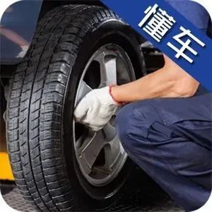 被误解的轮胎，原来应该这样用！
