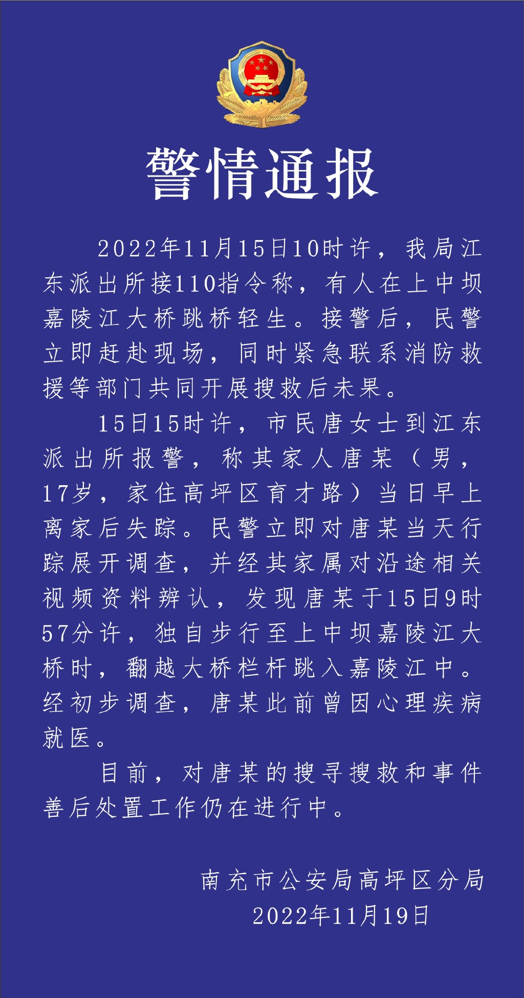 四川南充警方:17岁男孩跳入嘉陵江,仍在搜寻搜救中 第1张 四川南充警方:17岁男孩跳入嘉陵江,仍在搜寻搜救中 第1张