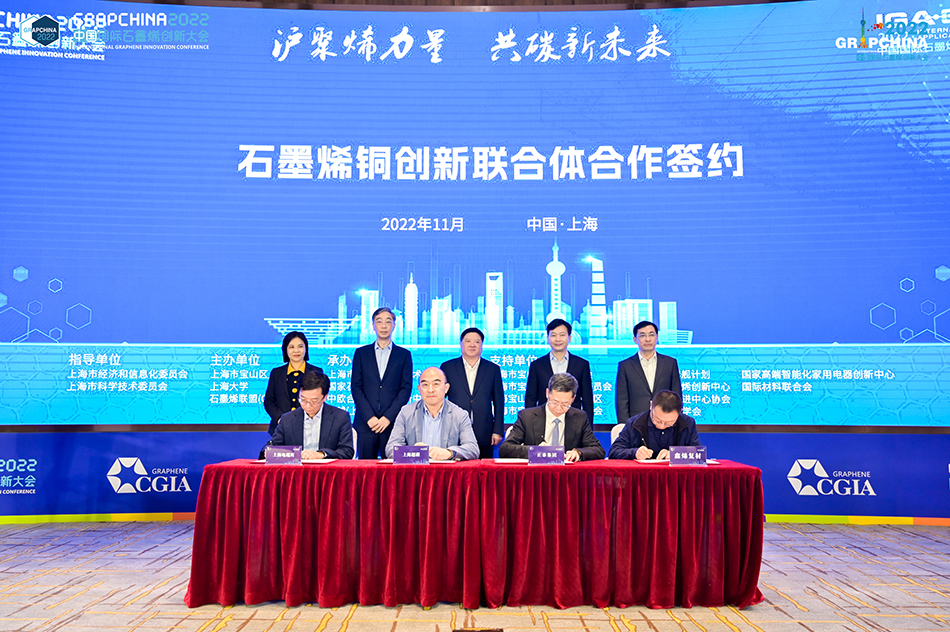 上海宝山布局新产业集群，石墨烯铜创新联合体成立