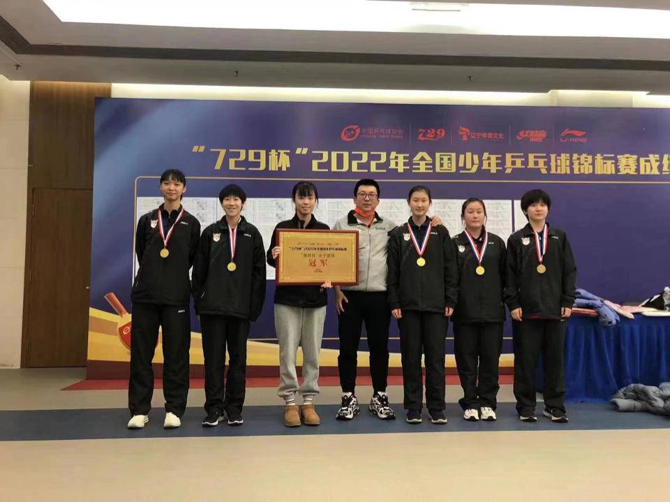 再创佳绩！鲁能乒乓球俱乐部勇夺全国少年乒乓球锦标赛女团冠军