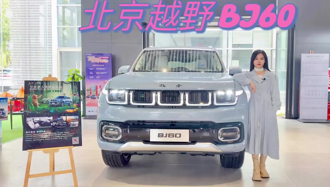 北京越野BJ60实拍，适合全家人一起去嗨的越野车？bj60
