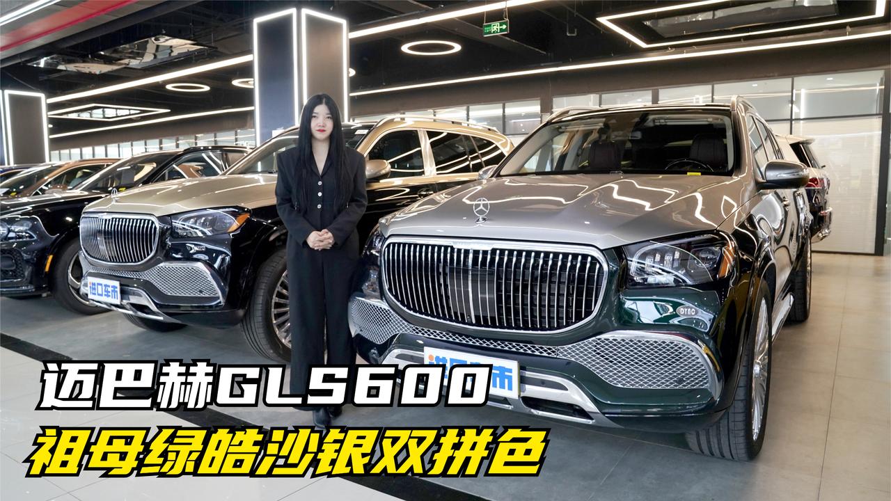 展厅实拍迈巴赫GLS600，祖母绿皓沙银双拼色，实车太惊艳了！