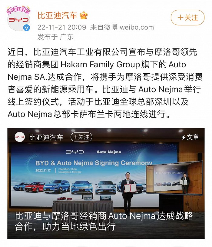 比亚迪与摩洛哥经销商Auto Nejma达成战略合作