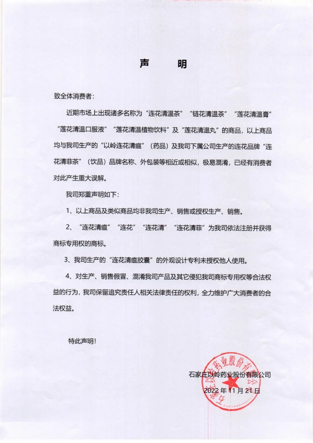 “以岭药业订阅号”截图