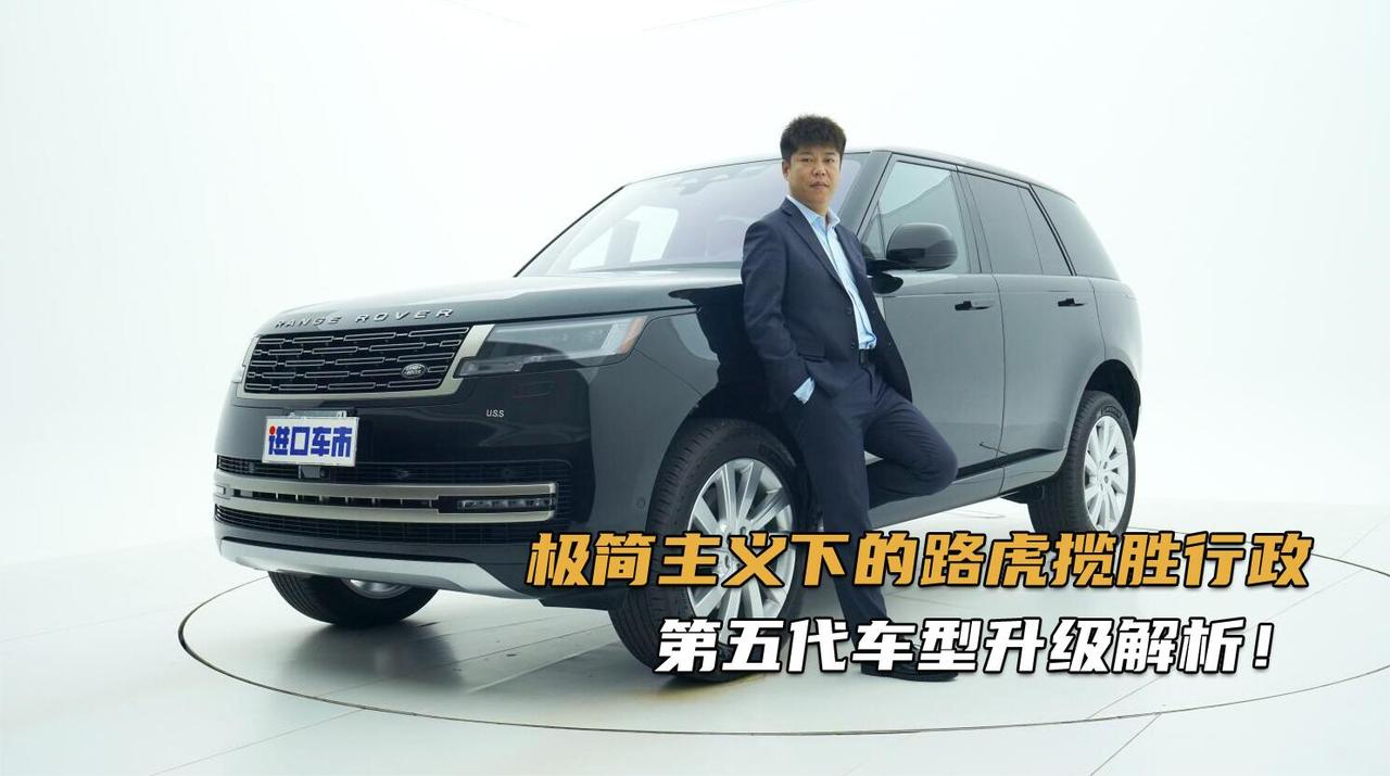 实拍解析23款路虎揽胜，外观内饰变化大，新设计争议十足