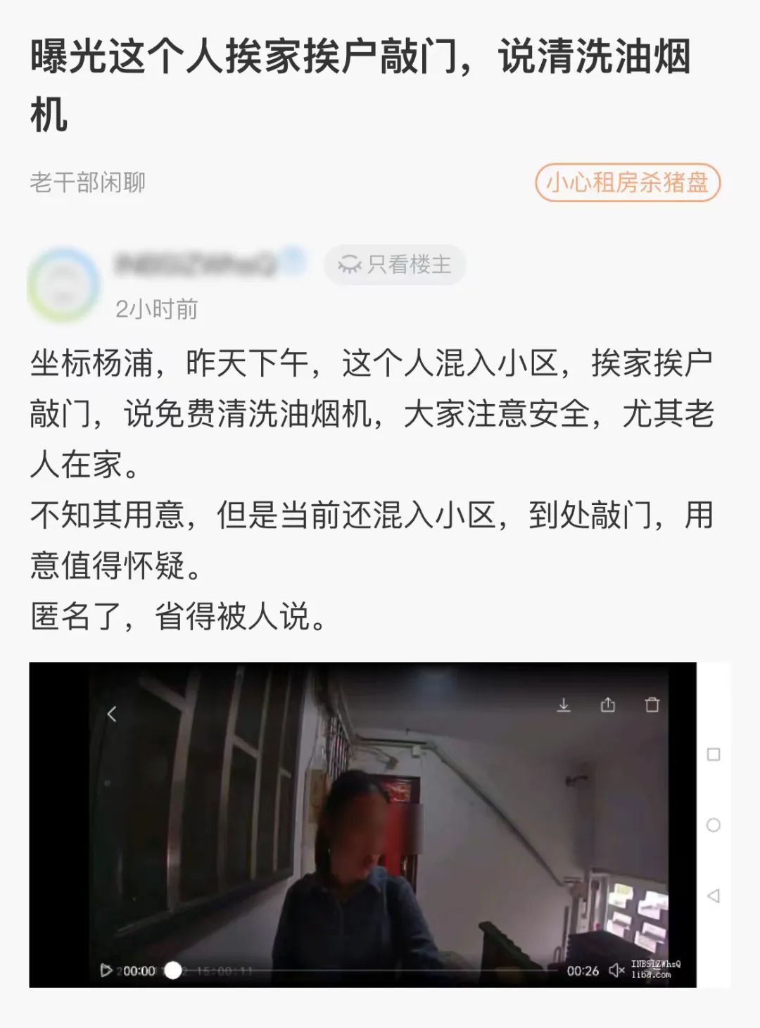 学会了吗(油烟机免费清洗活动骗局)清洗油烟机被骗,(图11) 学会了吗(油烟机免费清洗活动骗局)清洗油烟机被骗,(图11)