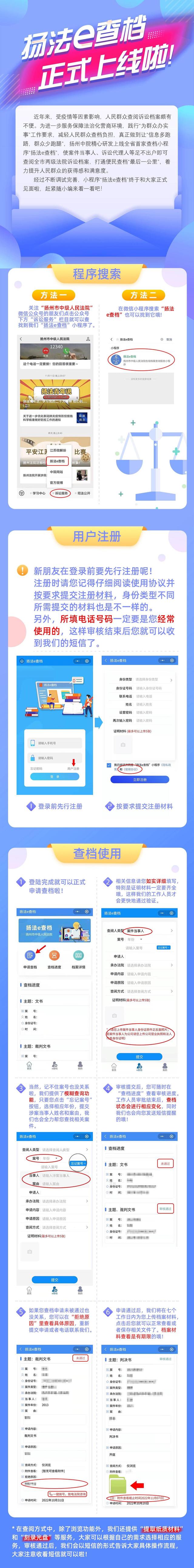 打通便民查档“最后一公里”,“扬法e查档”小程序上线 打通便民查档“最后一公里”,“扬法e查档”小程序上线