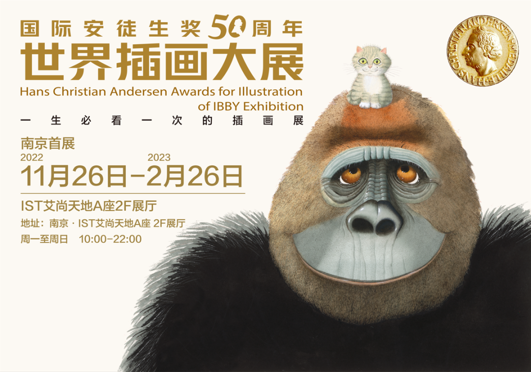 “一生必看一次的”安徒生插画展来南京了! “一生必看一次的”安徒生插画展来南京了!