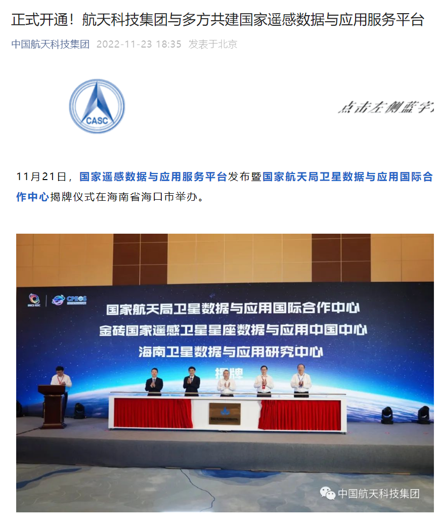 国家遥感数据与应用服务平台开通,遥感数据共建共用共享|海南省_新浪新闻