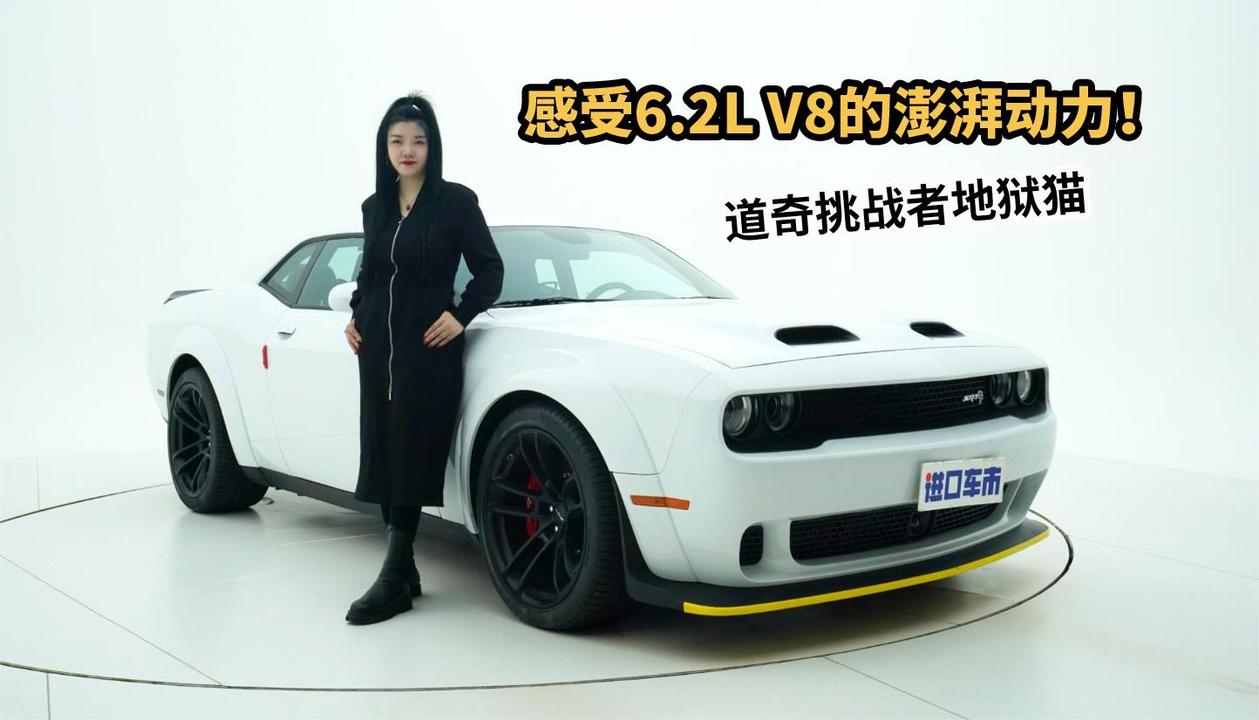 实拍道奇挑战者地狱猫，6.2L V8动力，看看它到底有多暴力