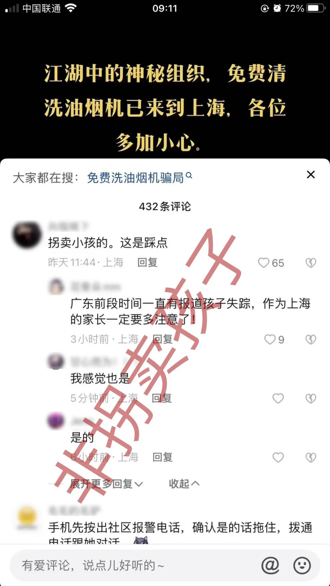 学会了吗(油烟机免费清洗活动骗局)清洗油烟机被骗,(图2) 学会了吗(油烟机免费清洗活动骗局)清洗油烟机被骗,(图2)
