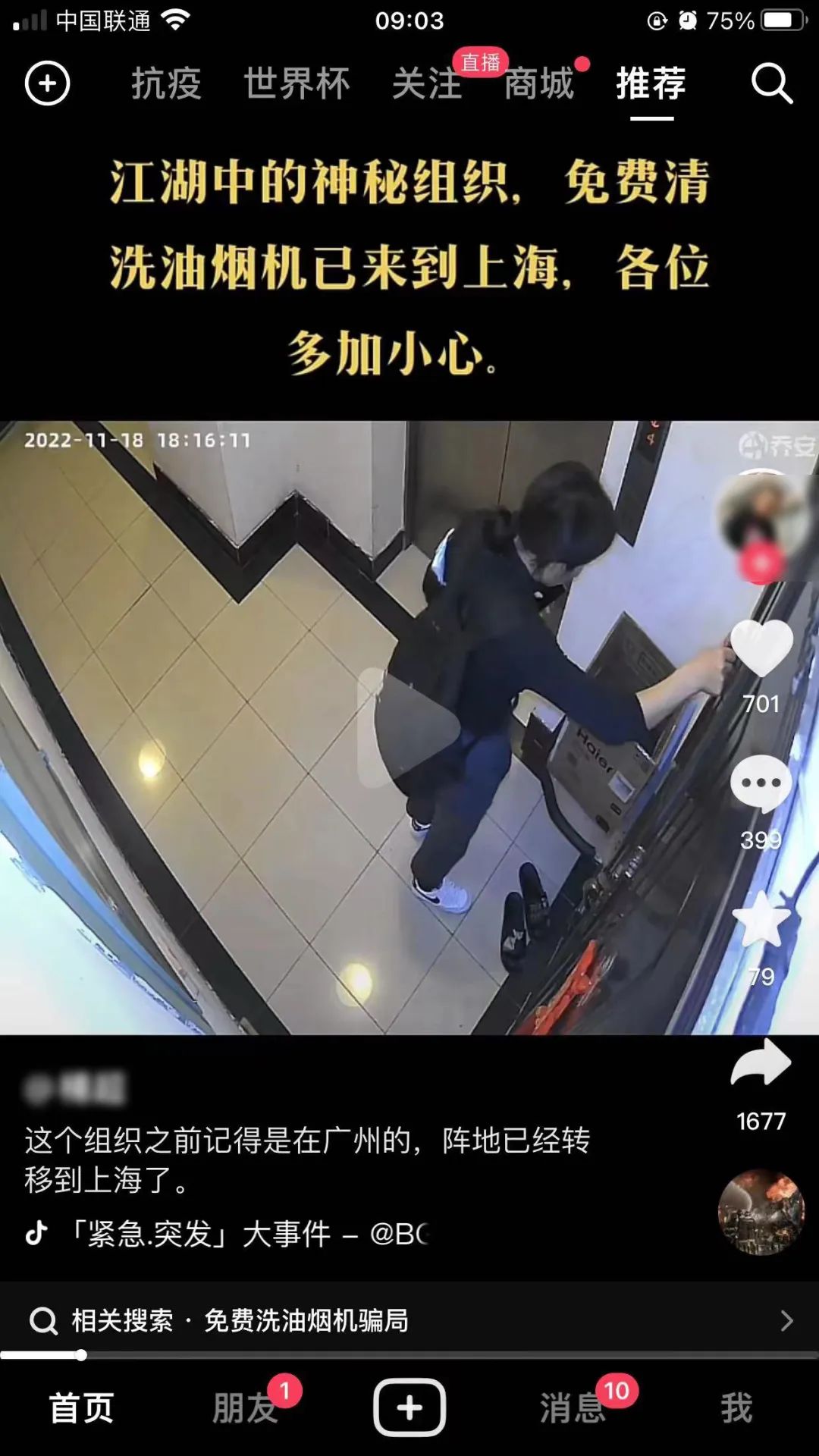 学会了吗(油烟机免费清洗活动骗局)清洗油烟机被骗,(图1) 学会了吗(油烟机免费清洗活动骗局)清洗油烟机被骗,(图1)