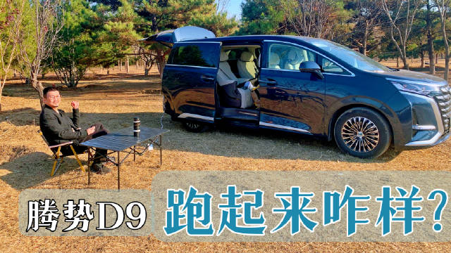 静态体验过后三个月，VAN哥终于对做了完整路试……