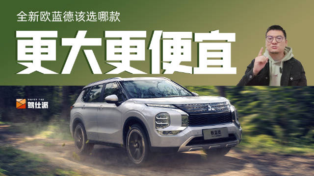 全新欧蓝德这次是和全新奇骏同平台……