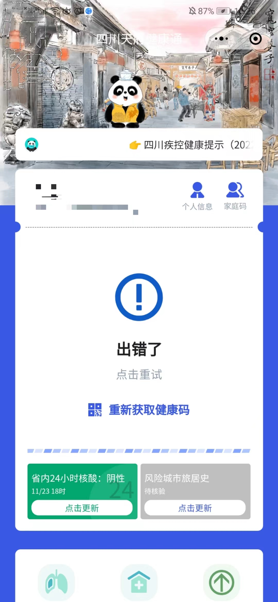 界面新聞記者親測,天府健康通無法打開。
