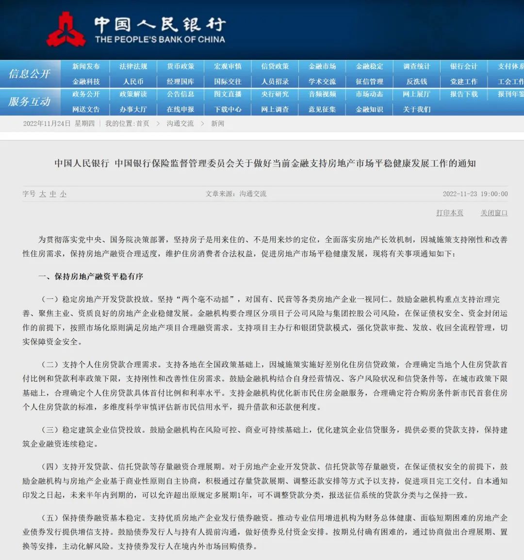 图/央行网站截图