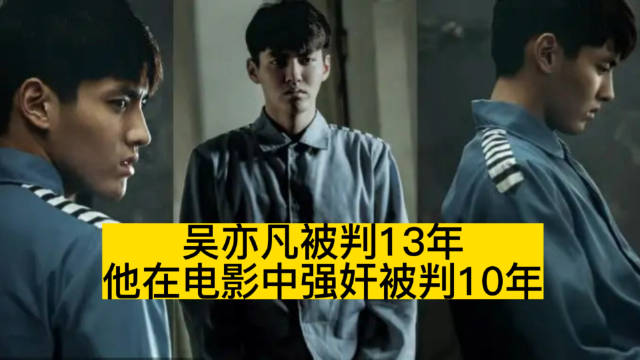 吴亦凡被判13年，他在中强奸被判10年_新浪新闻