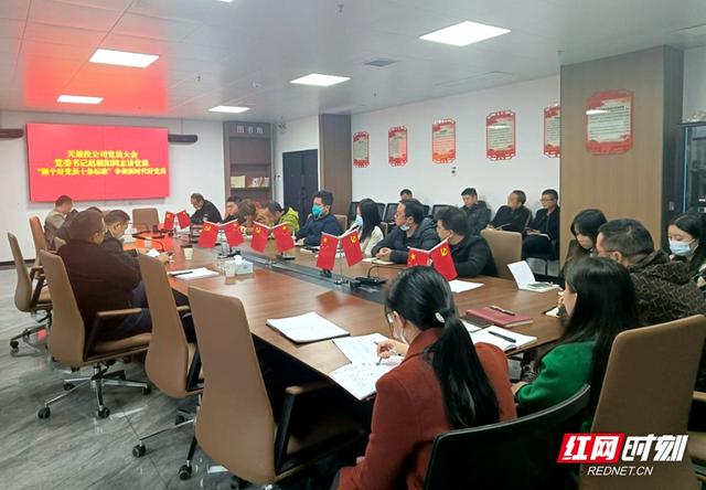 天旅投公司開展重溫湘鄂西革命根據(jù)地黨組織“做個(gè)好黨員十條標(biāo)準(zhǔn)”爭做新時(shí)代好黨員專題學(xué)習(xí)