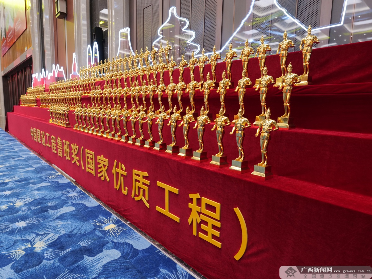 广西又有6项工程荣获中国建设工程鲁班奖