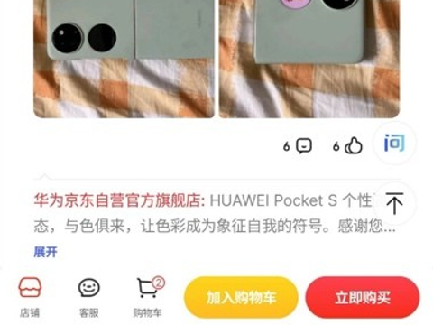 华为Pocket S上手体验怎么样？看看已购买用户是怎么说的