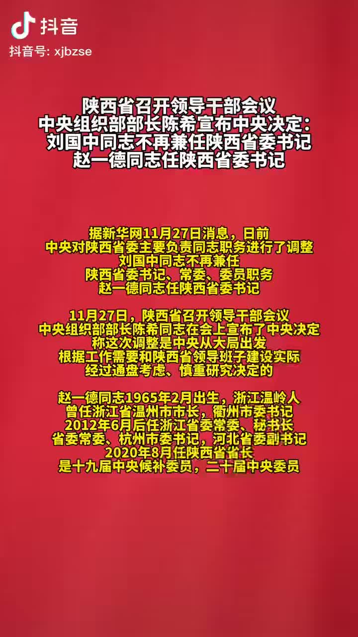 陕西省召开领导干部会议……|陕西省|省委书记|领导干部_新浪新闻