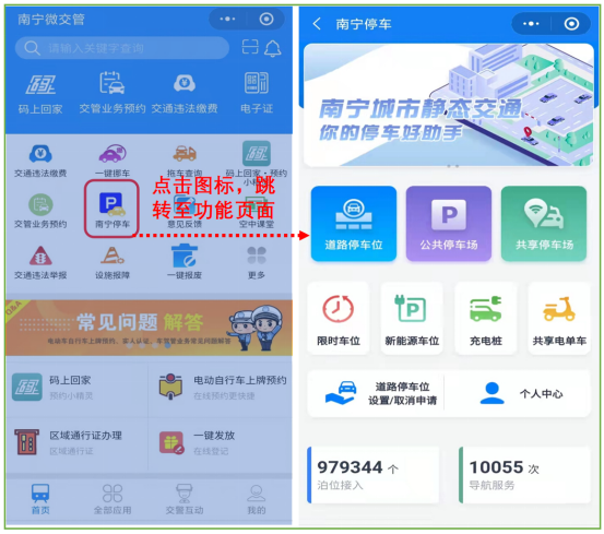 停车更方便!手机可实时查询南宁3万余个道路停车位情况