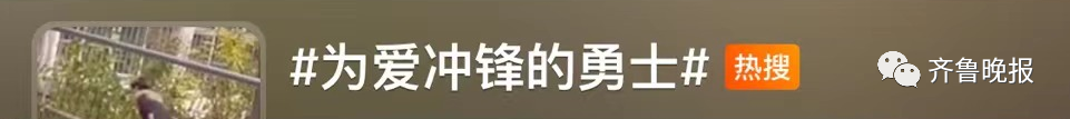 大反转？“为爱冲锋的勇士”视频刷屏！当事人开直播回应