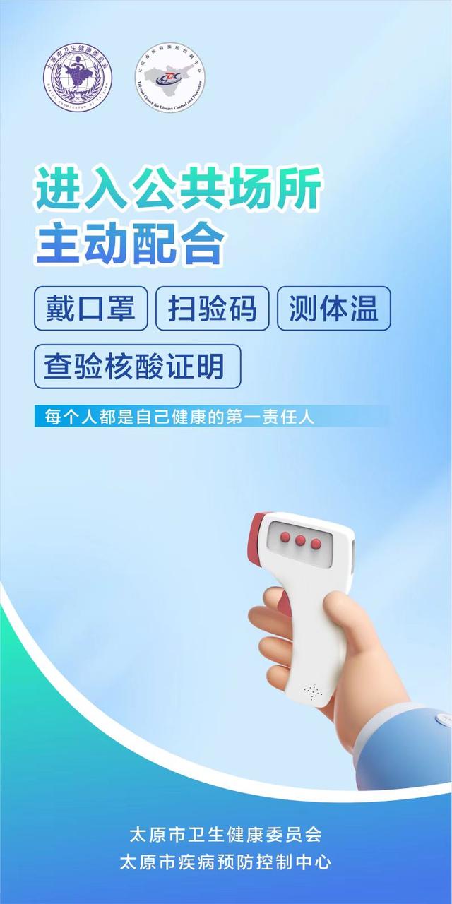 太原疾控提醒:哪些场景须佩戴口罩?如何科学佩戴?