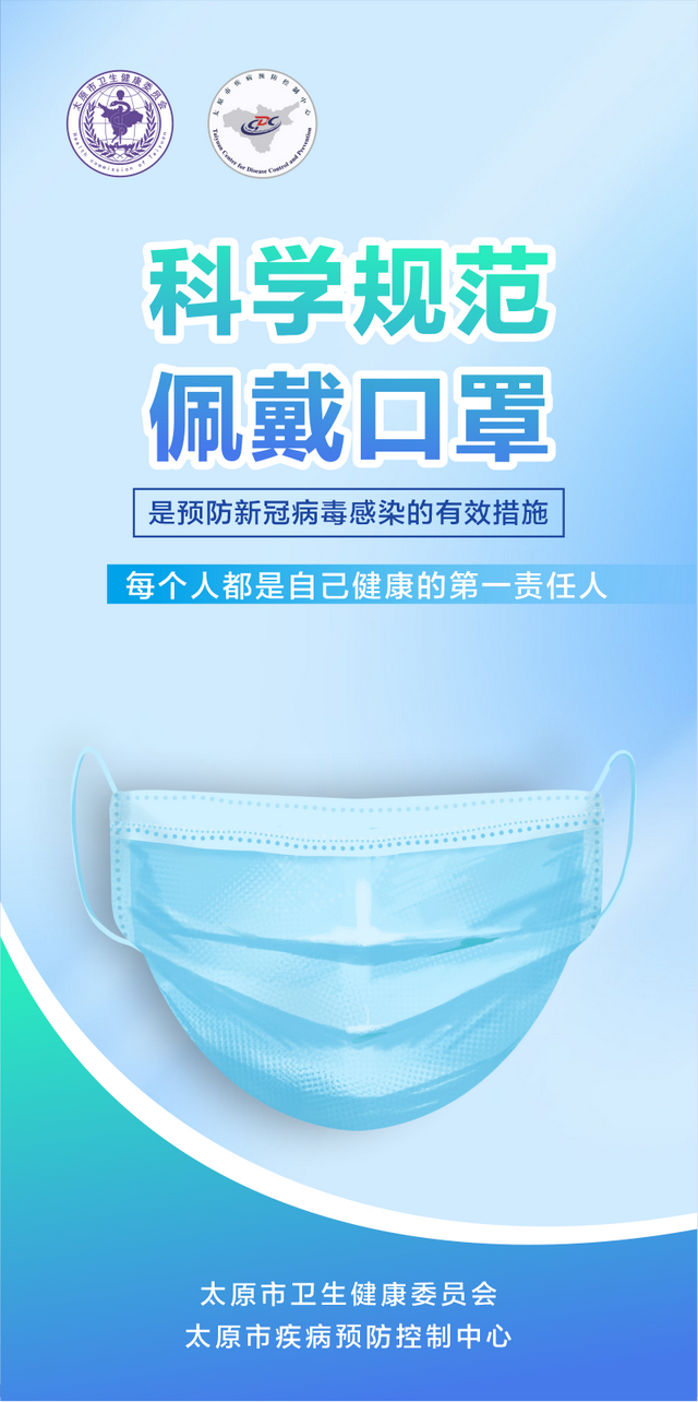 太原疾控提醒:哪些场景须佩戴口罩?如何科学佩戴?