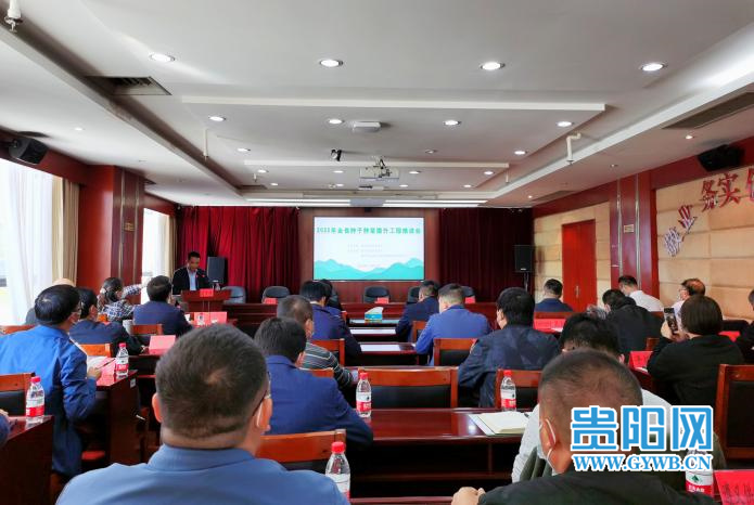 2022年贵州省种子种苗提升工程推进会在贵阳举行
