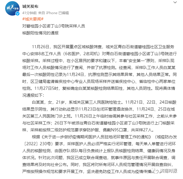 “给居民核酸采样的工作人员混阳”?兰州通报了